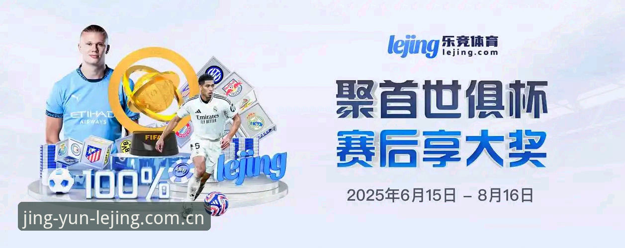 乐竞体育电脑版安装操作教程：从下载到流畅体验的全流程指南